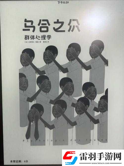 烏合之眾手游4