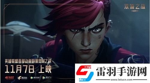 英雄聯(lián)盟雙城之戰(zhàn)一共多少集