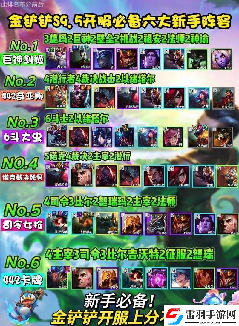 金鏟鏟之戰(zhàn)s9.5裁決天使陣容搭配與制勝策略全面解析