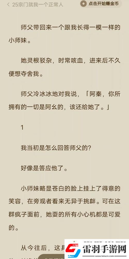 師父不可以彌彌御書屋心靈之窗需常清
