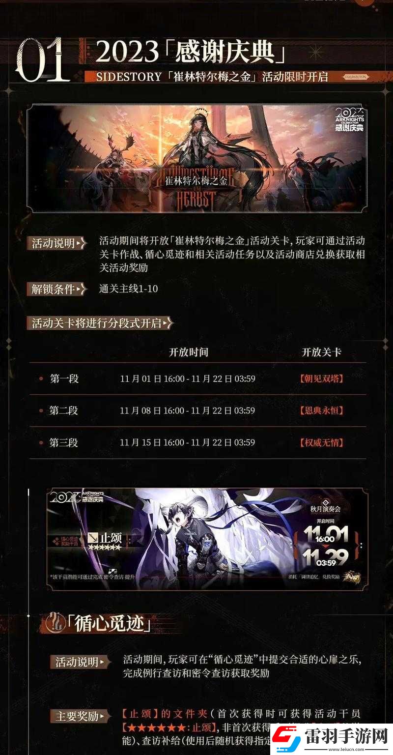 明日方舟4.5周年慶活動全覽