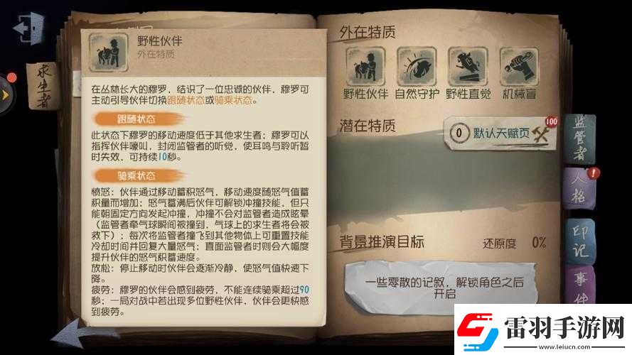 第五人格角色深度解析
