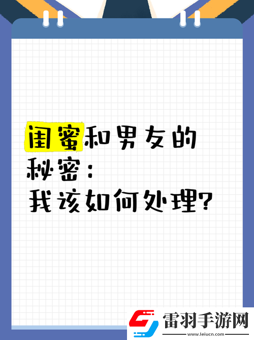 閨蜜男友強占閨蜜
