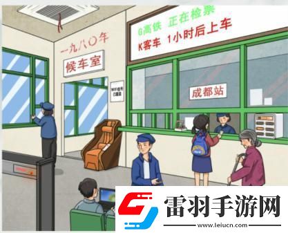 瘋狂梗傳懷舊候車廳通關(guān)攻略