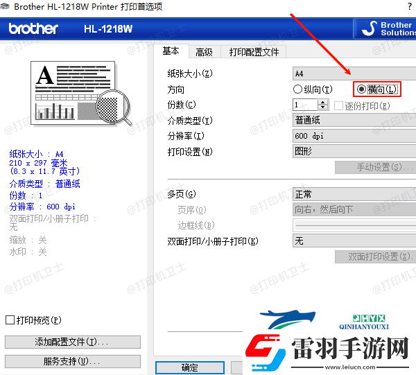 打印機(jī)打印出來(lái)很小怎么調(diào)大