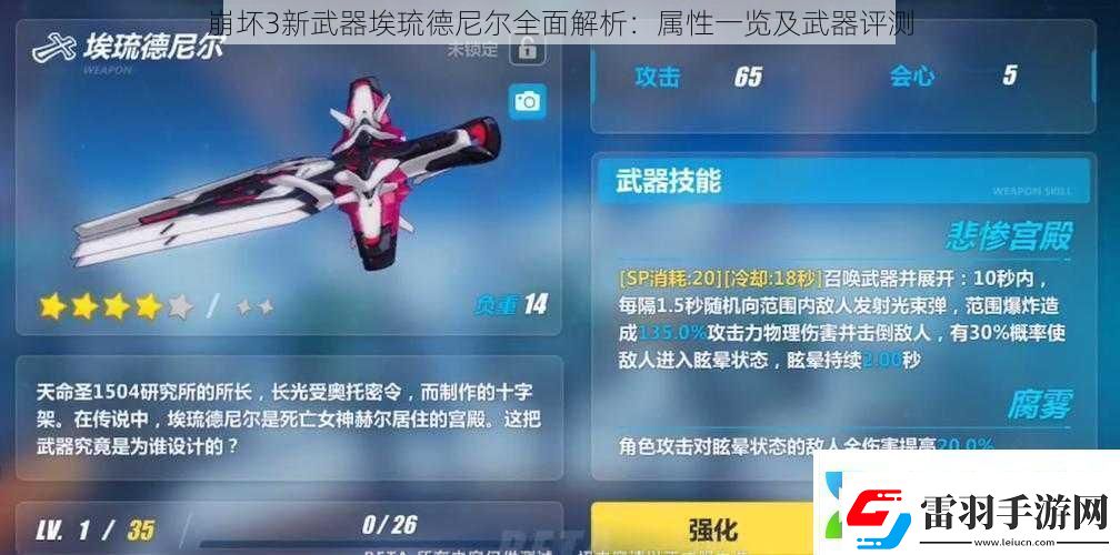 崩壞3新武器埃琉德尼爾全面解析
