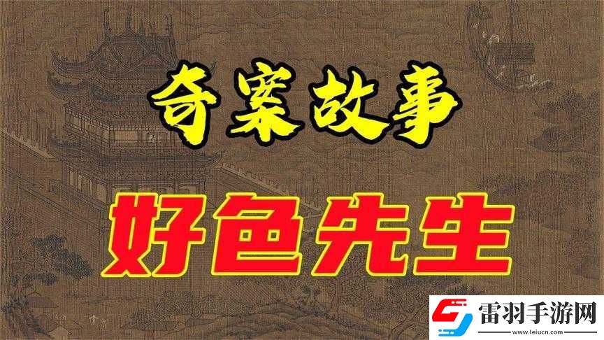 好色先生TV下載安裝