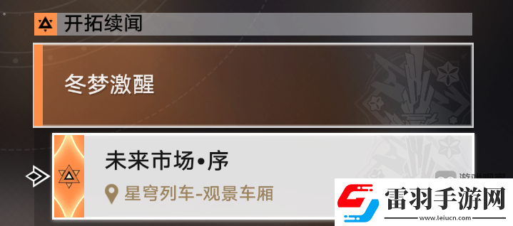 崩壞星穹鐵道決勝樂園殘響回廊通關(guān)攻略詳解