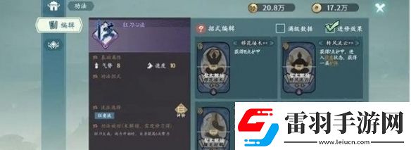 方寸對(duì)決狂刀流派怎么玩