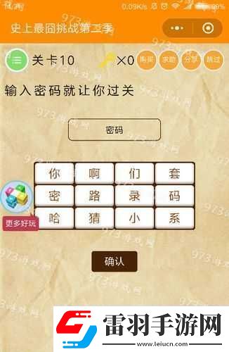 微信史上最囧挑戰(zhàn)2第26關(guān)攻略巧妙解鎖令人捧腹的罩杯之謎