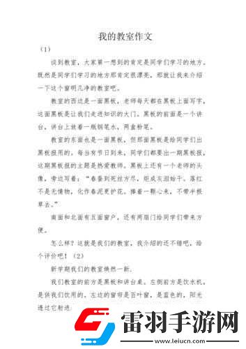 第一次在教室里做的感覺寫作文