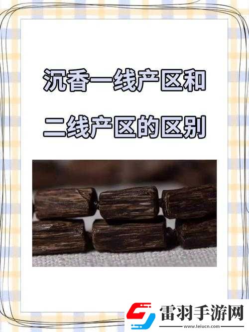 沉香一線產(chǎn)區(qū)和二線產(chǎn)區(qū)的區(qū)別有哪些