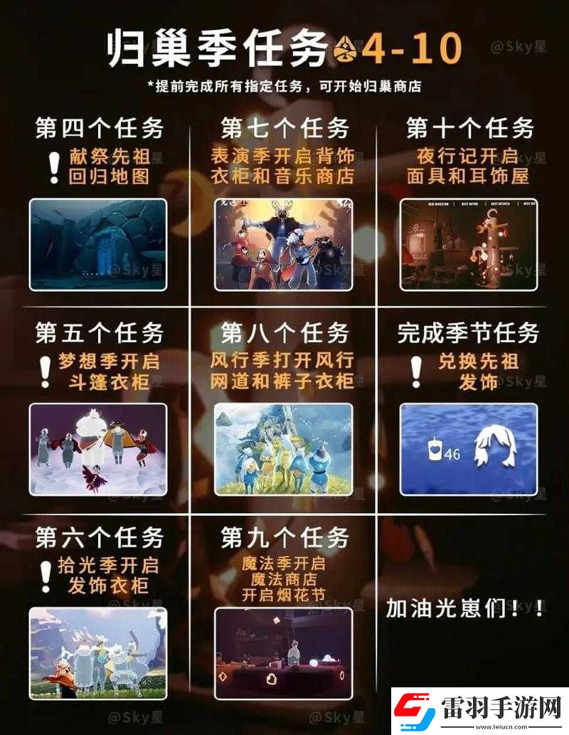 光遇4月10日每日任務(wù)詳解
