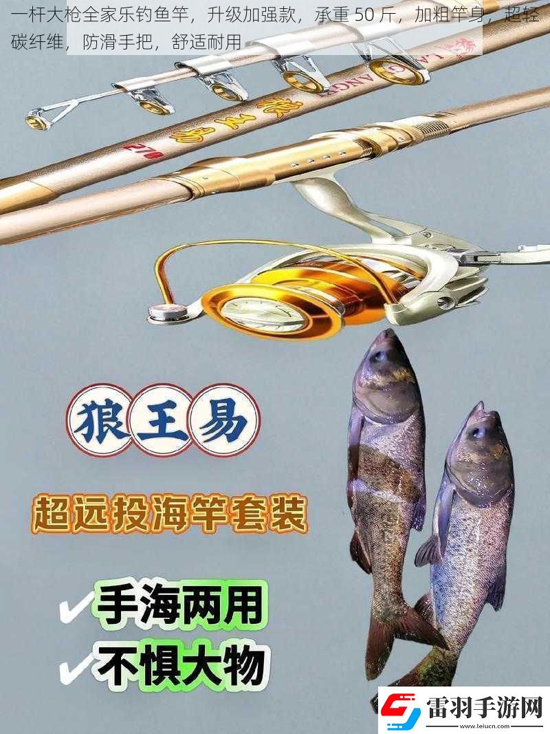 一桿大槍全家樂釣魚竿升級加強款承重50斤加粗竿身超輕碳纖維防滑手把舒適耐用