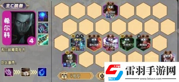 金鏟鏟之戰(zhàn)S9.5祖安希爾科陣容怎么玩金鏟鏟之戰(zhàn)S9.5祖安希爾科陣容如何搭配
