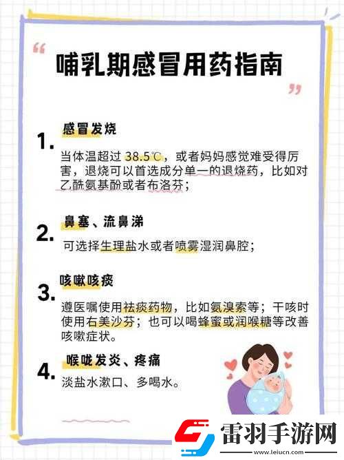 哺乳期感冒了怎么辦