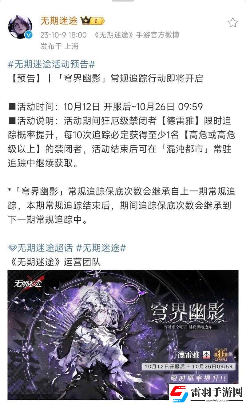 無期迷途德雷雅復刻活動來襲