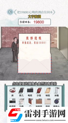 文字腦洞啟強(qiáng)拆家怎么過