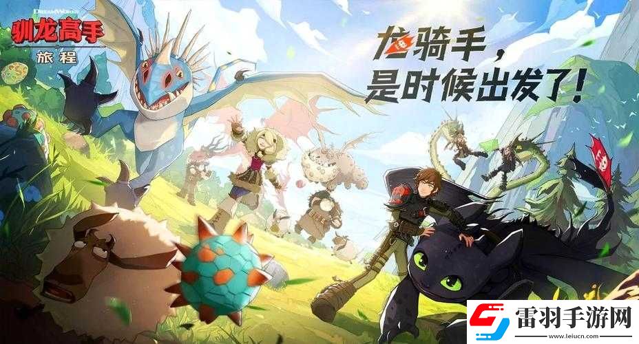 馴龍高手
