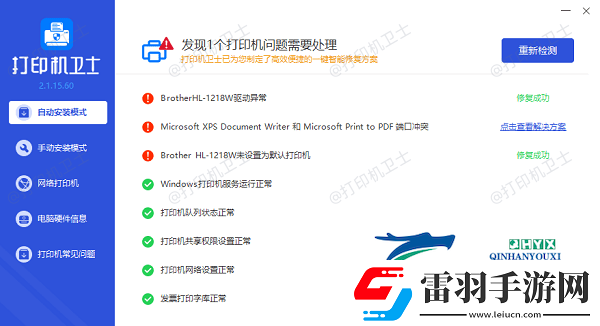 打印機設(shè)置錯已恢復(fù)為系統(tǒng)默認(rèn)設(shè)置
