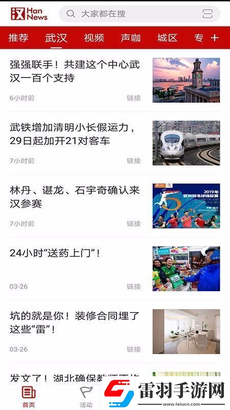 漢新聞app下載安裝