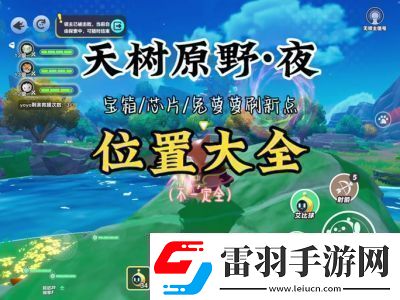 蛋仔派對火樹仔抓捕攻略及刷新點解析