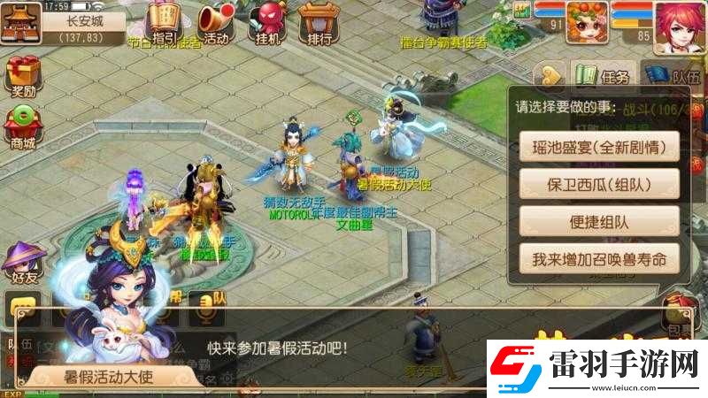 夢幻西游手游暑期盛事開啟