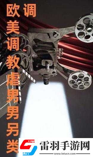 在**室被主人懲罰的導(dǎo)演