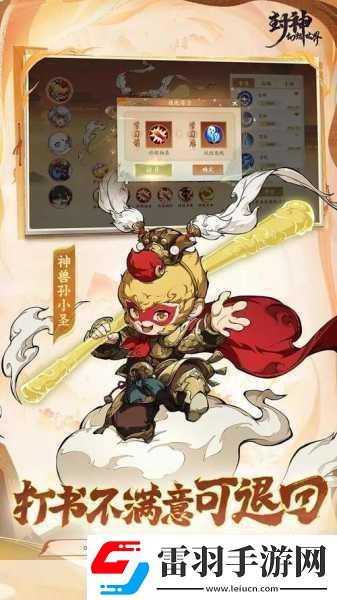 仙靈物語魔化唐三藏