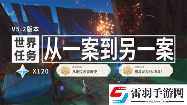 原神從一案到另一案任務(wù)如何完成