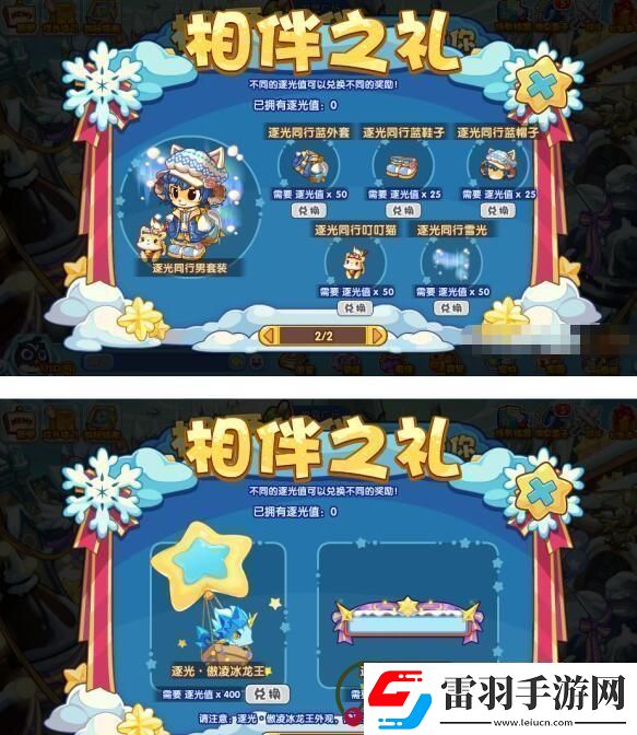 洛克王國楓雪相伴活動詳細介紹