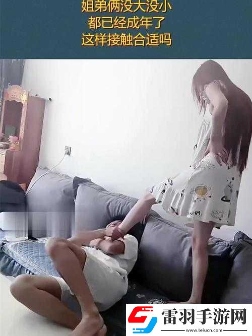 成年后的姐弟倆睡一間屋子是否合適
