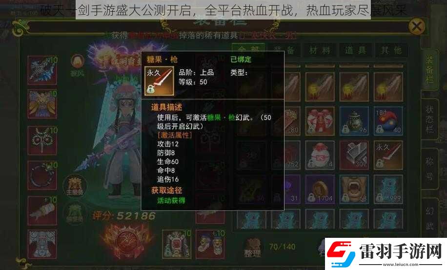 破天一劍手游盛大公測開啟