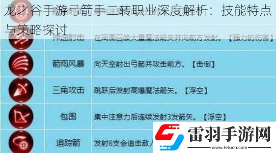 龍之谷手游弓箭手二轉(zhuǎn)職業(yè)深度解析