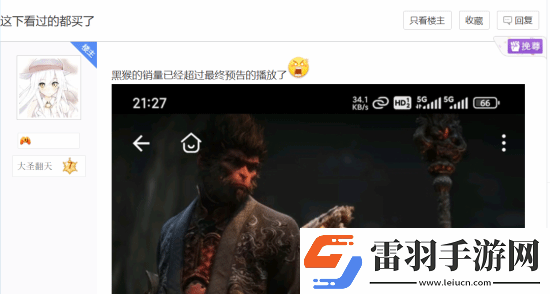 玩家熱議黑神話