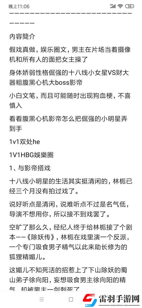 戲里戲外1v1筆趣閣友