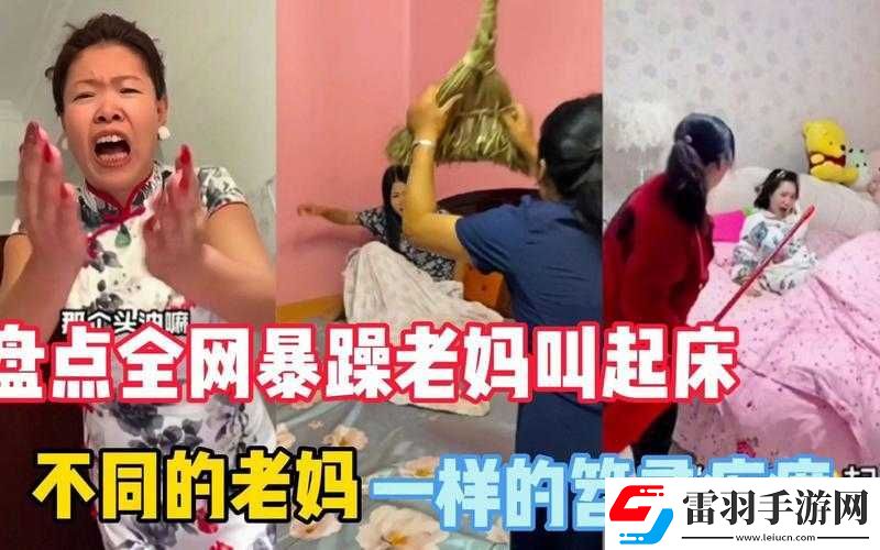 暴躁老媽