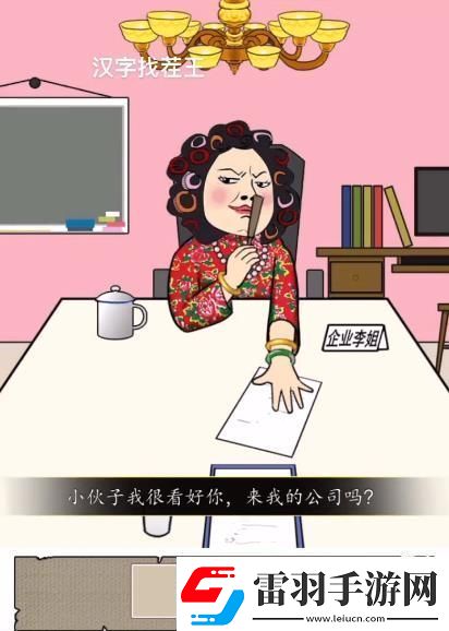 漢字找茬王找到合適的工作怎么過
