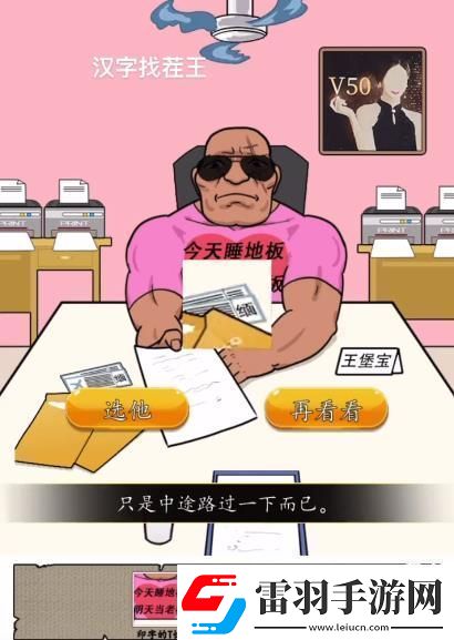漢字找茬王找到合適的工作怎么過