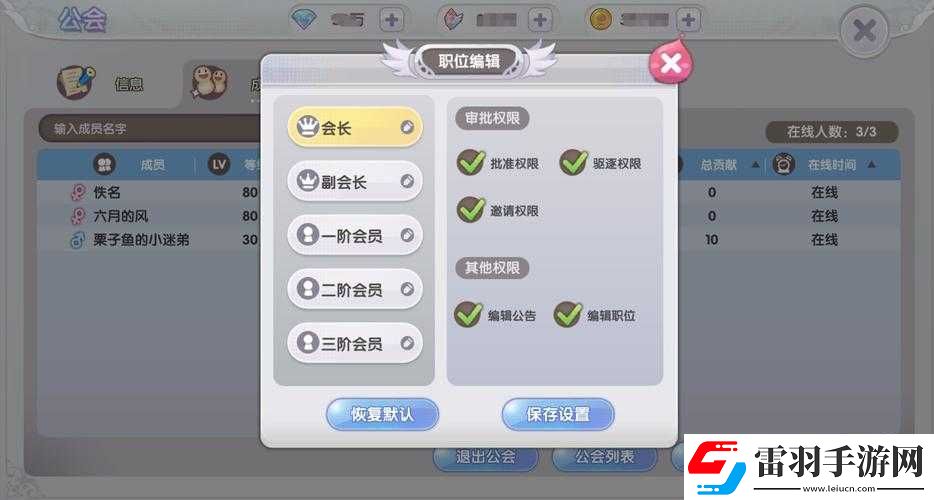 幻城手游公會(huì)系統(tǒng)深度解析