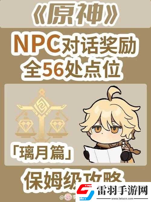 原神4.1全楓丹NPC對(duì)話獎(jiǎng)勵(lì)全面解析及其對(duì)資源管理策略的關(guān)鍵影響
