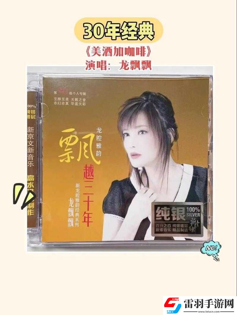 秋霞電影無限免費(fèi)龍飄飄快樂的歌帶來愉悅視聽享受