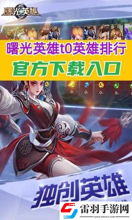 全面解析曙光英雄班