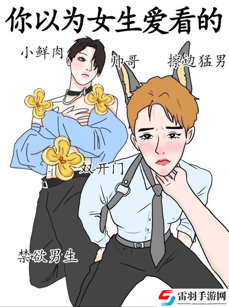猛男之間的美味較量