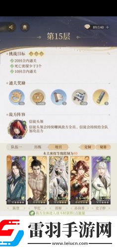 代號(hào)鳶地宮第15層怎么打