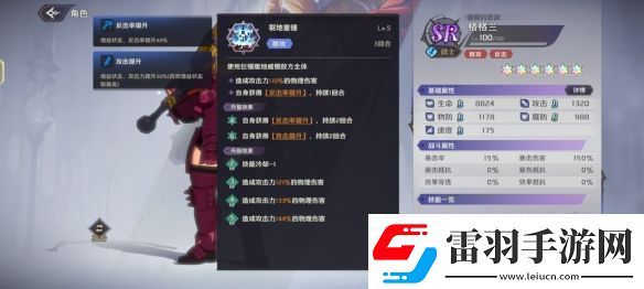 納薩力克之王SR角色格格蘭介紹