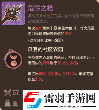 熔爐密林危險之槍介紹熔爐密林危險之槍怎么樣