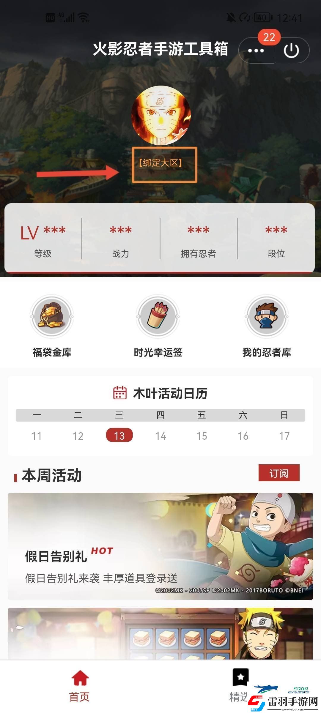 火影忍者手游的工具箱在哪