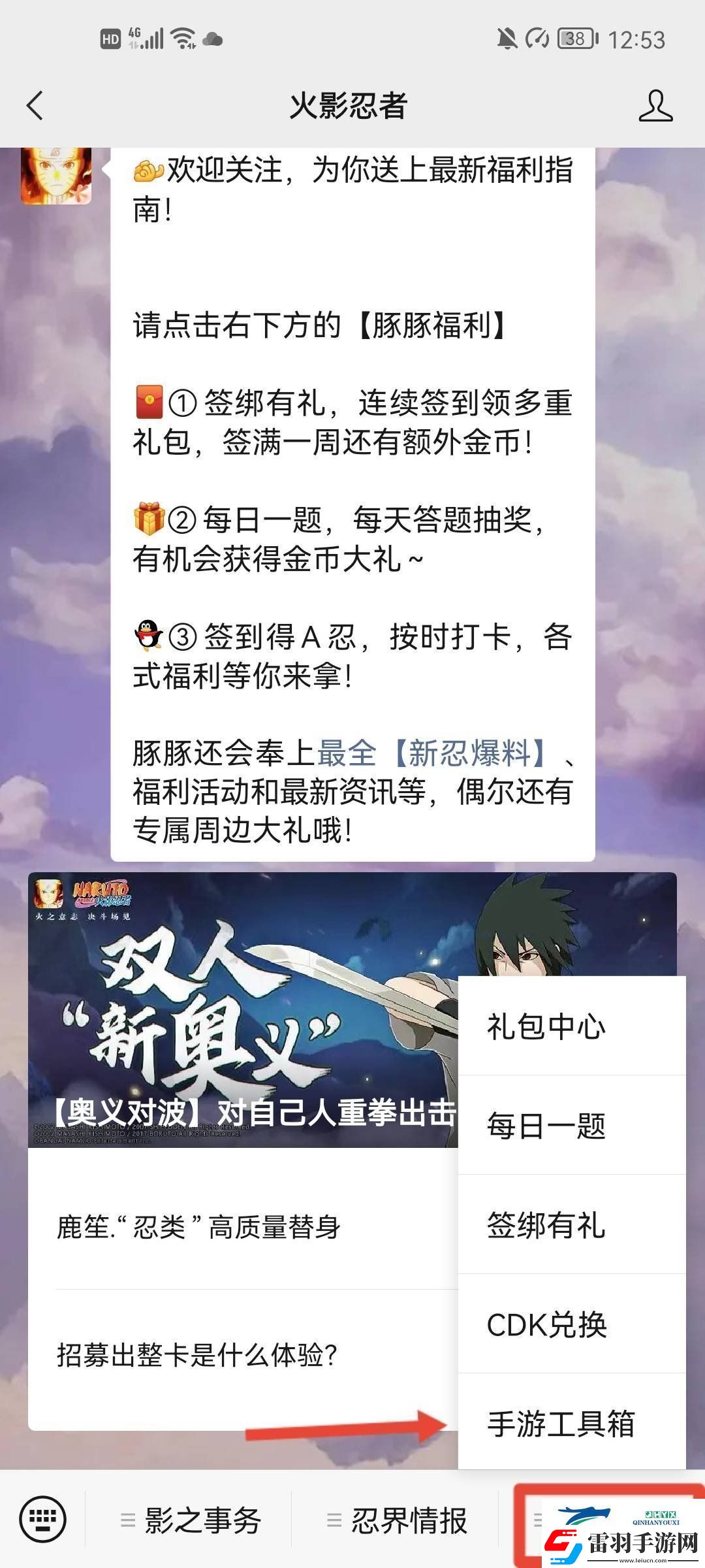 火影忍者手游的工具箱在哪