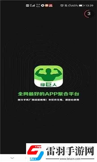 綠巨人黑科技解鎖版無限看